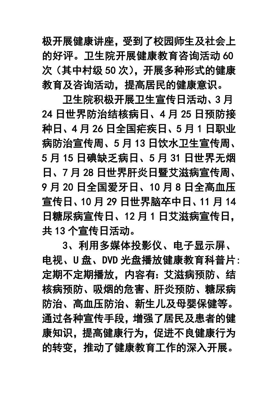 乡镇卫生院健康教育年终工作总结.doc_第3页