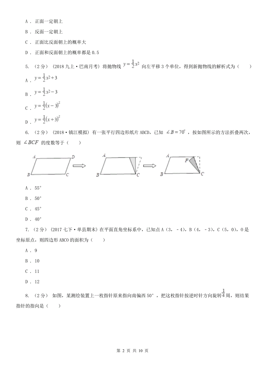 厦门市九年级上学期期末数学试卷.doc_第2页