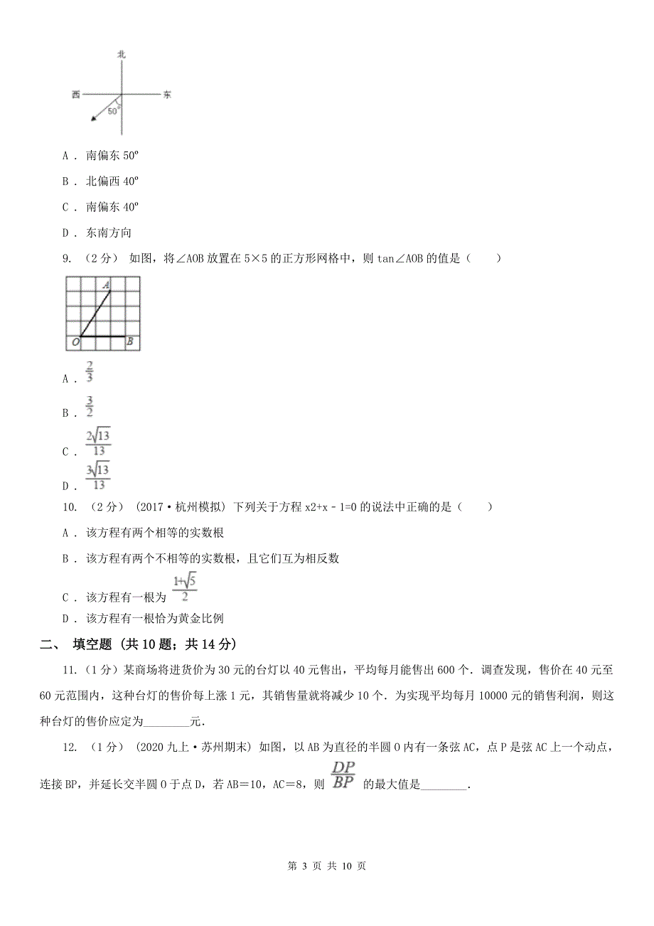 厦门市九年级上学期期末数学试卷.doc_第3页