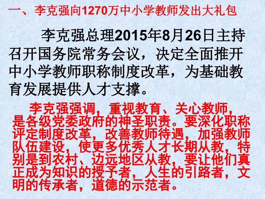 依托职称政策促进教师专业发展.ppt_第2页