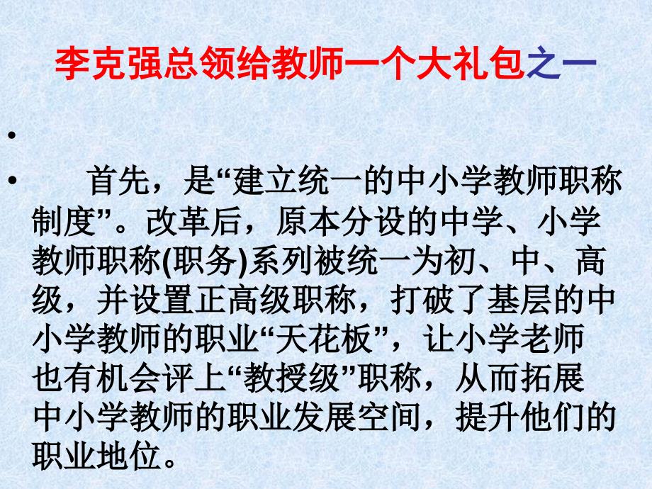 依托职称政策促进教师专业发展.ppt_第3页