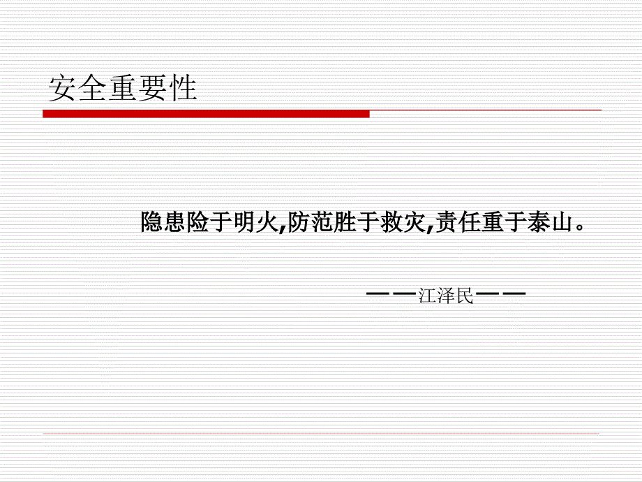 加油站安全培训课件PPT.ppt_第3页