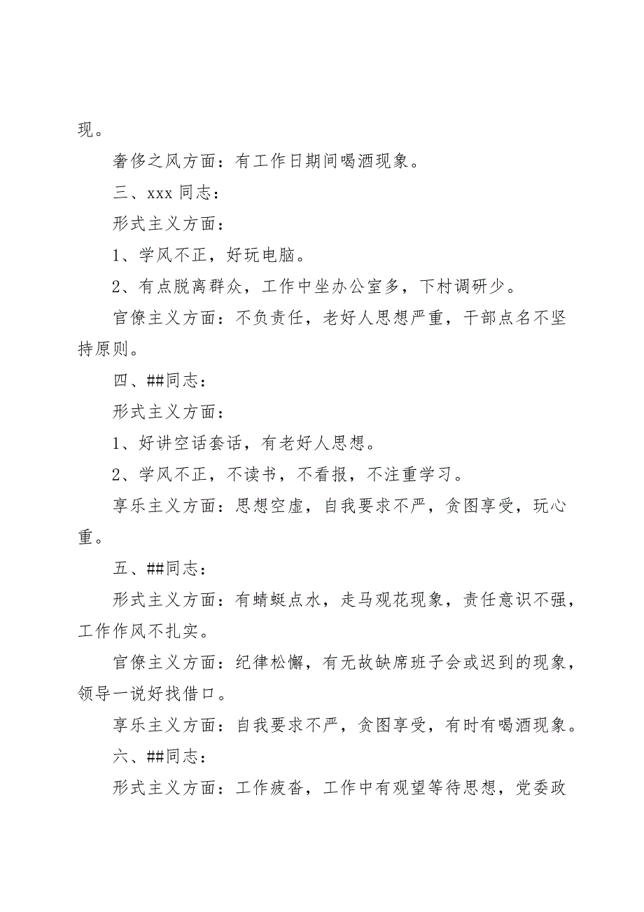 党支部党员民主生活会相互批评意见清单三篇.doc_第2页