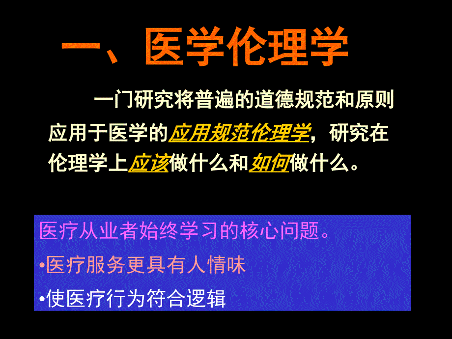 全科医疗中的伦理学问题PPT课件.ppt_第2页