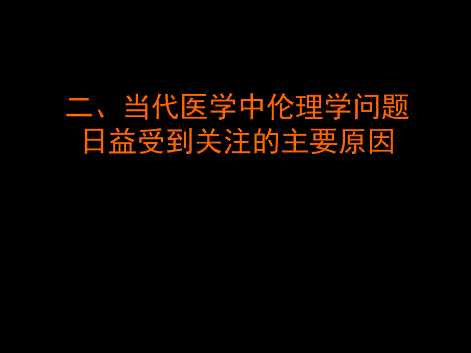 全科医疗中的伦理学问题PPT课件.ppt_第3页