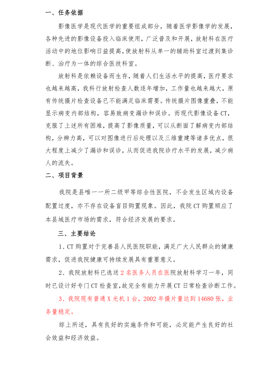 关于购置ct的可行性报告.doc_第2页
