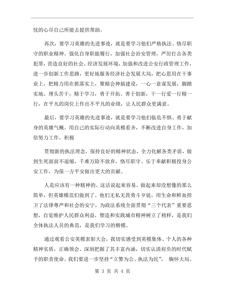 学习英模心得体会.doc_第3页