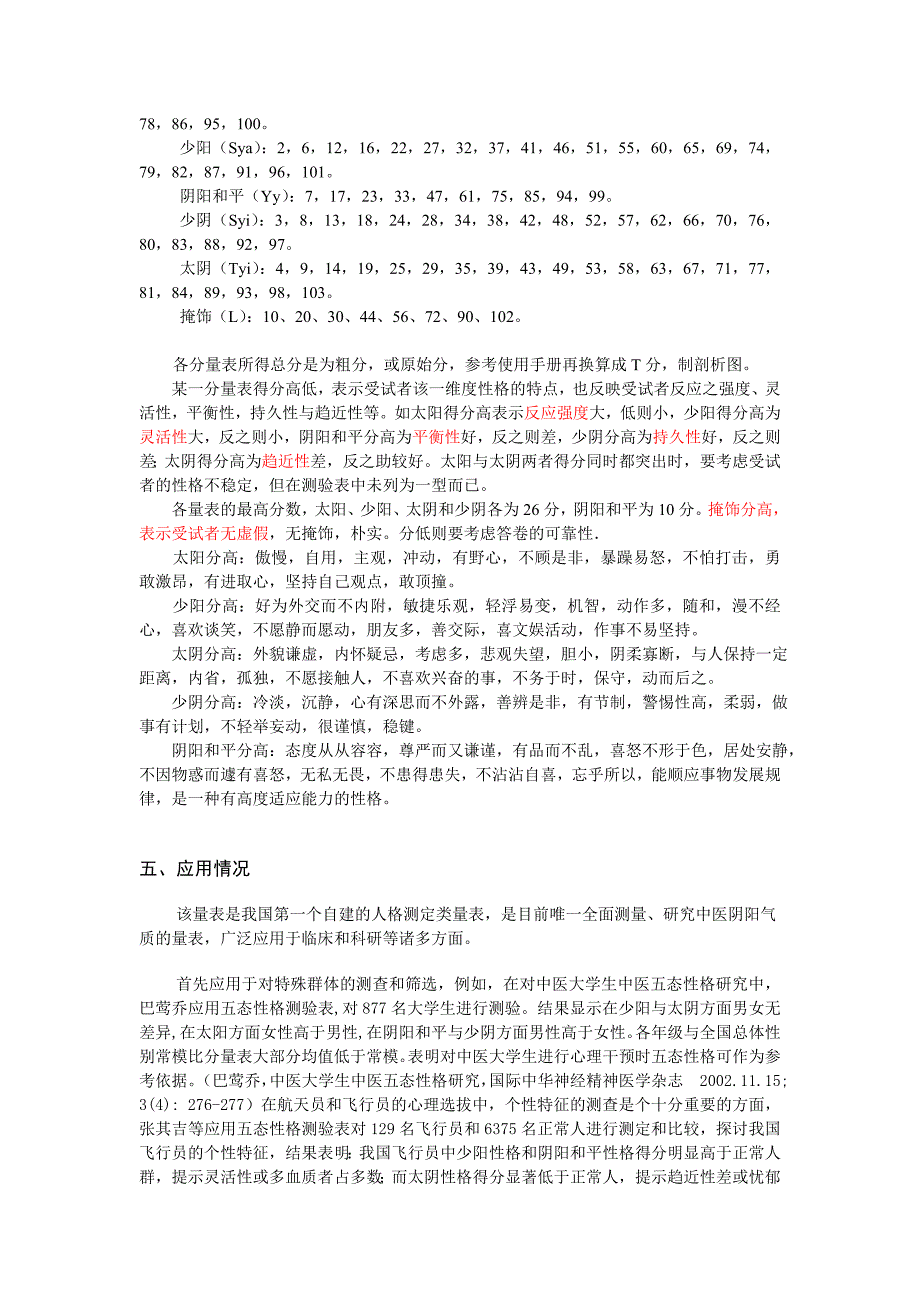 中医五态人格量表.doc_第2页