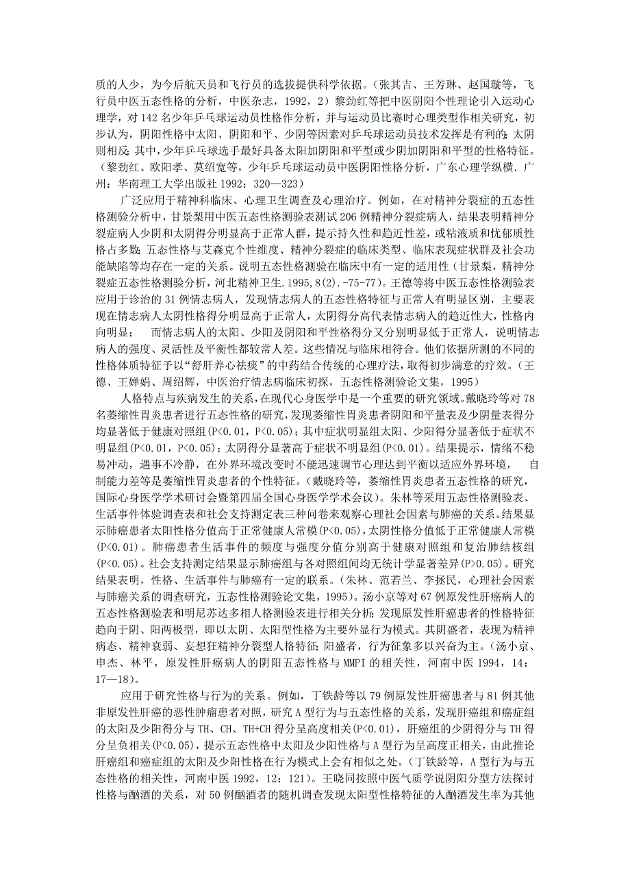 中医五态人格量表.doc_第3页