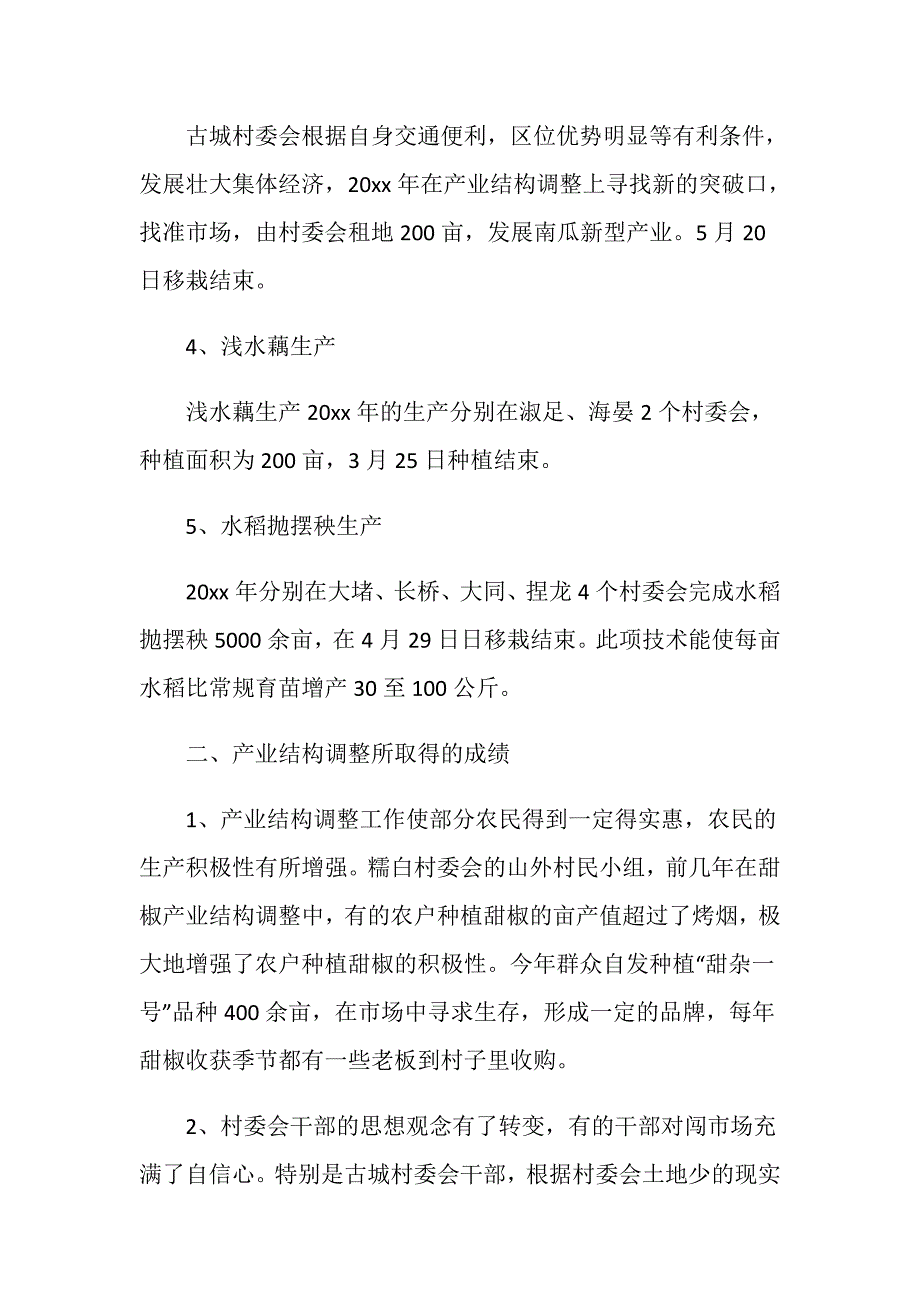 农业产业结构调整情况整调研报告.doc_第2页