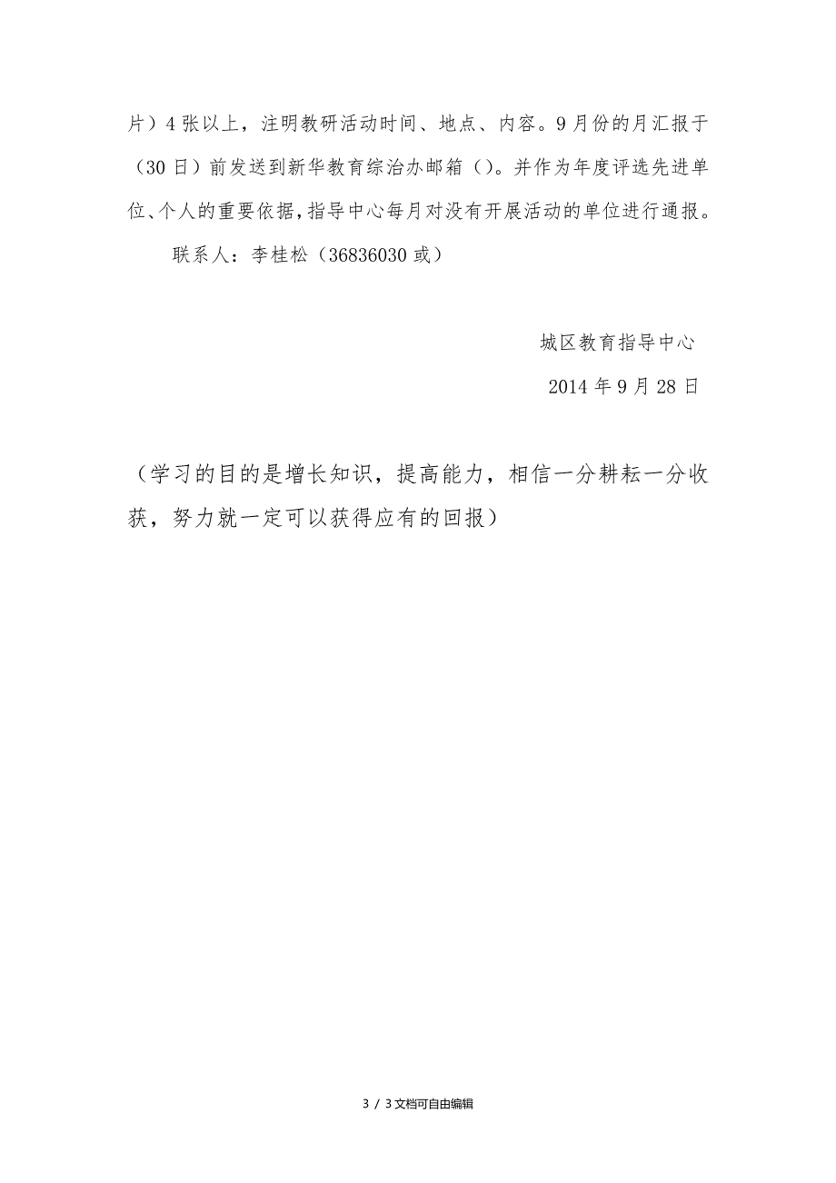 公办学校与民办学校结对帮扶实施方案城区教育指导中心.doc_第3页