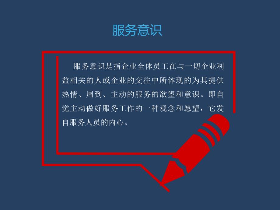 如何做好服务课件.ppt_第3页