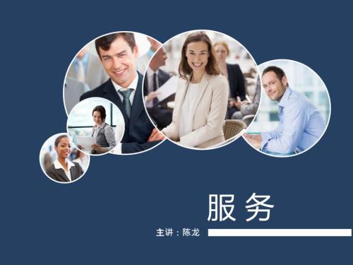 如何做好服务课件.ppt