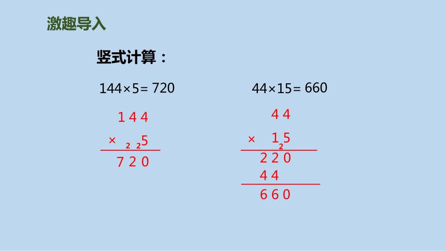 四年级上册数学课件第4单元第1课时三位数乘两位数的笔算乘法人教新课标.pptx_第2页