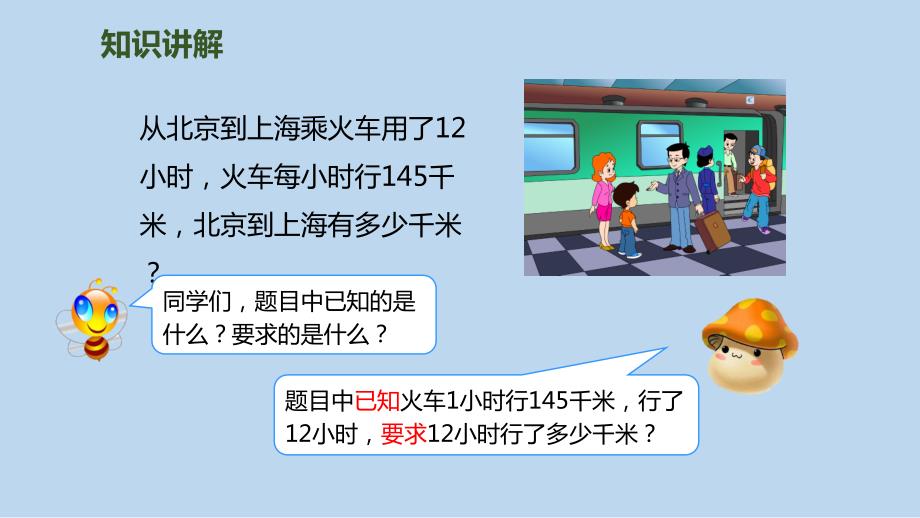 四年级上册数学课件第4单元第1课时三位数乘两位数的笔算乘法人教新课标.pptx_第3页