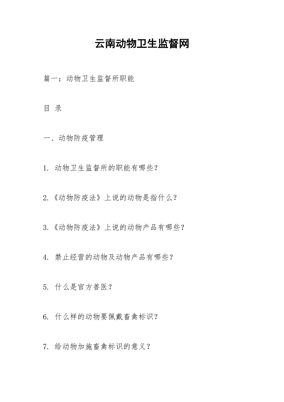 云南动物卫生监督网.docx_第1页