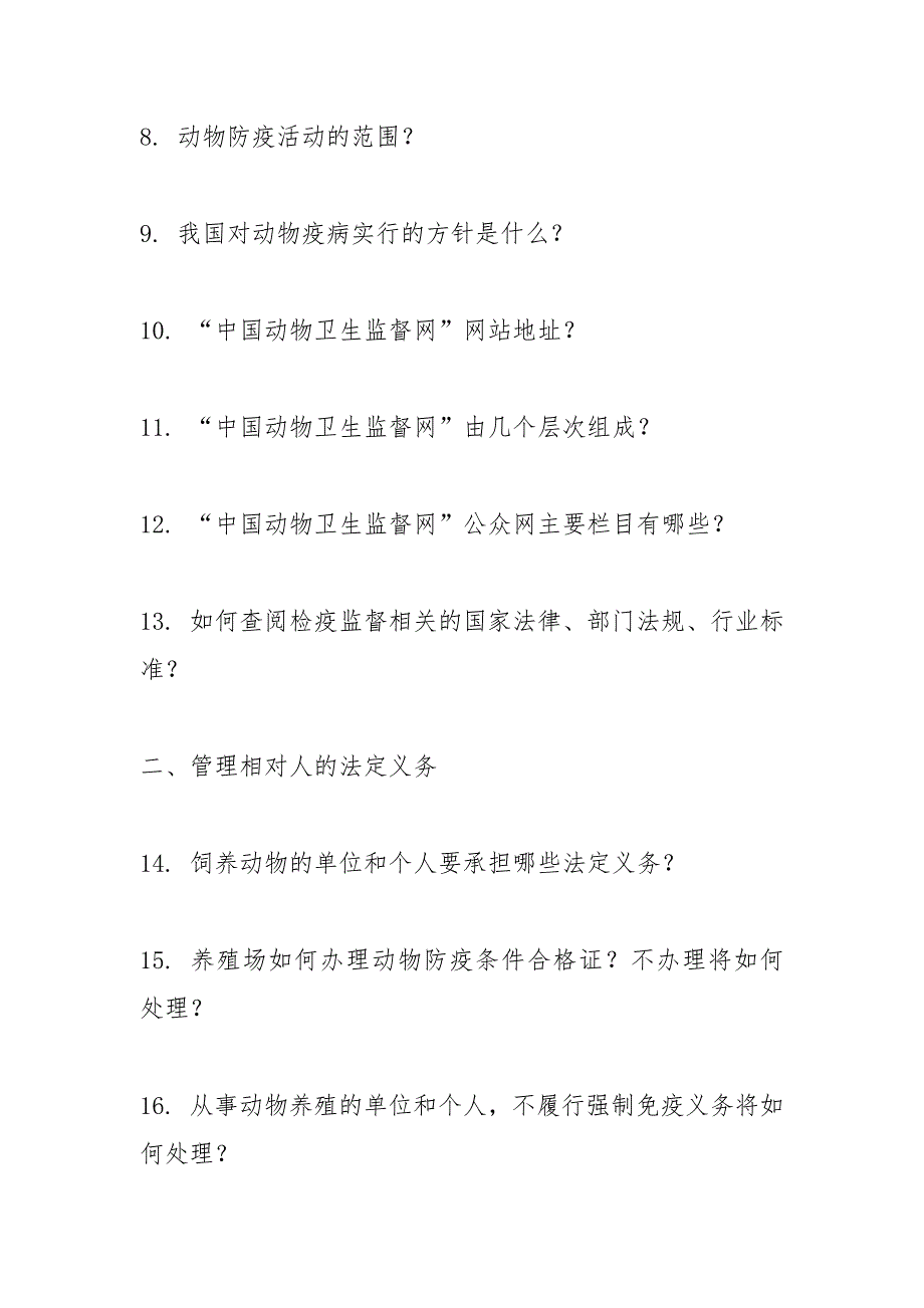 云南动物卫生监督网.docx_第2页