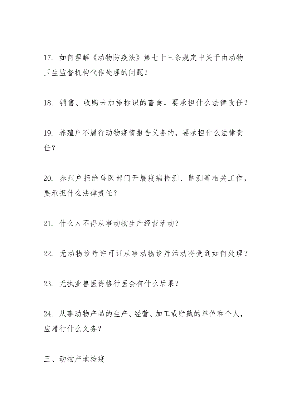 云南动物卫生监督网.docx_第3页