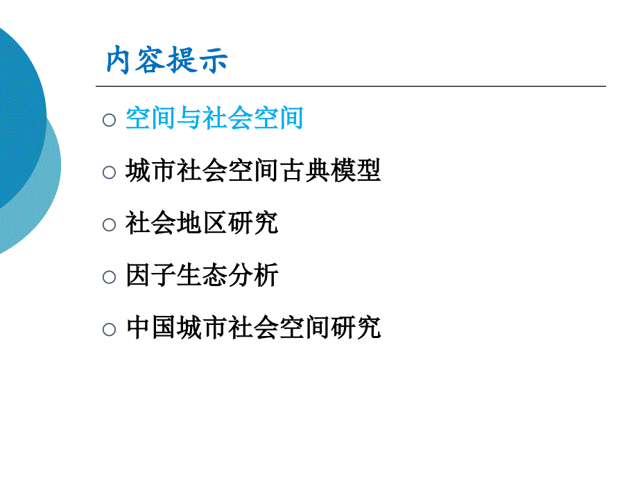 城市社会空间理论.ppt_第2页