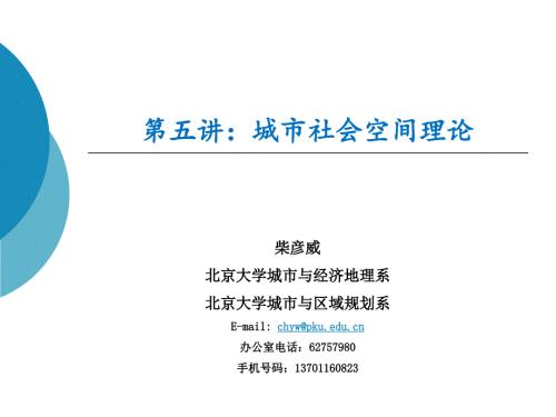 城市社会空间理论.ppt