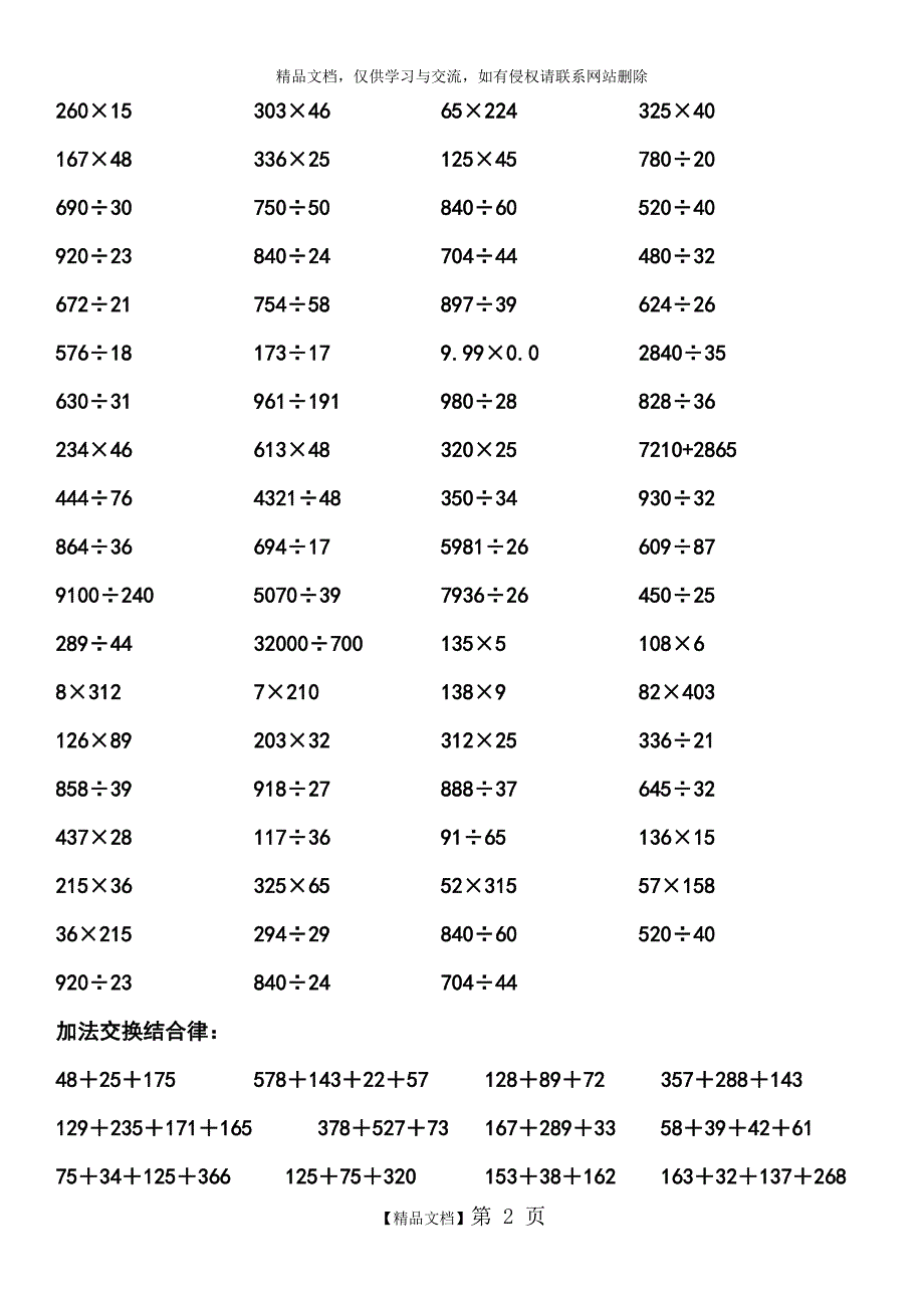 四年级数学计算题大全500道.docx_第2页