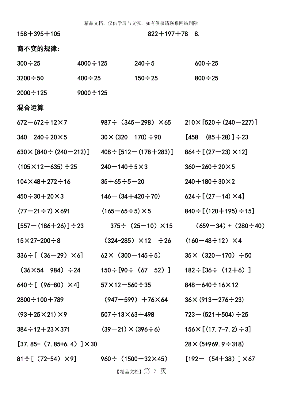 四年级数学计算题大全500道.docx_第3页