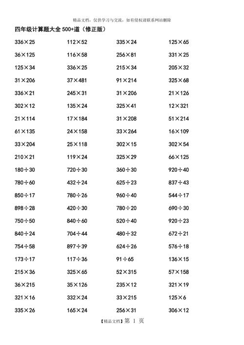 四年级数学计算题大全500道.docx
