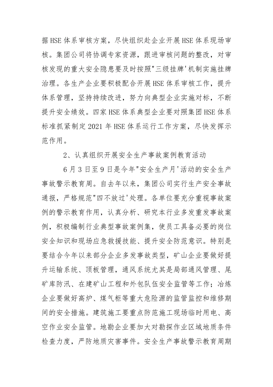 中国五矿集团公司2021年安全生产月活动方案.docx_第3页