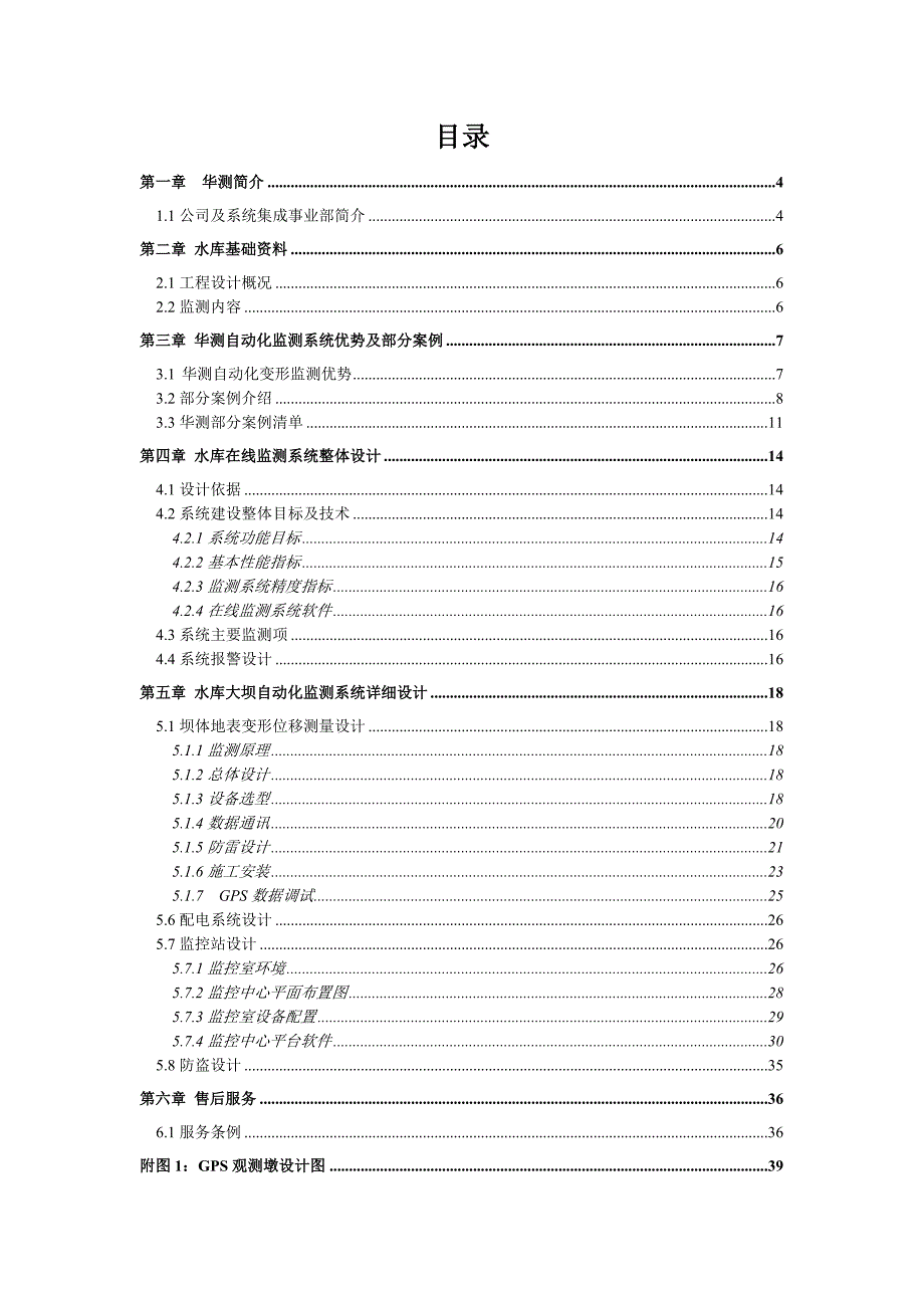 华测自动化监测方案DOC46页.doc_第2页