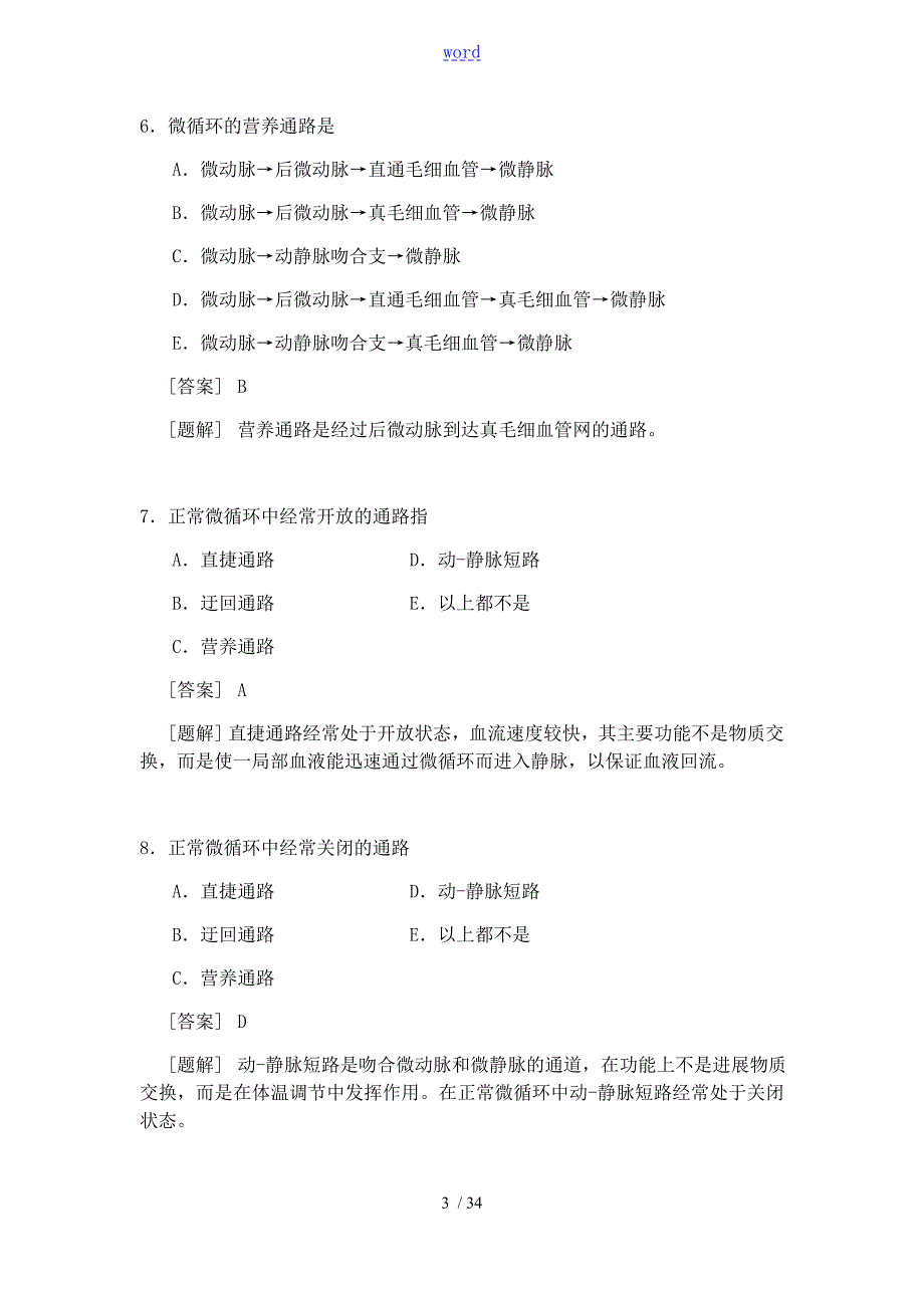 休克精选选择题含问题详解.doc_第3页