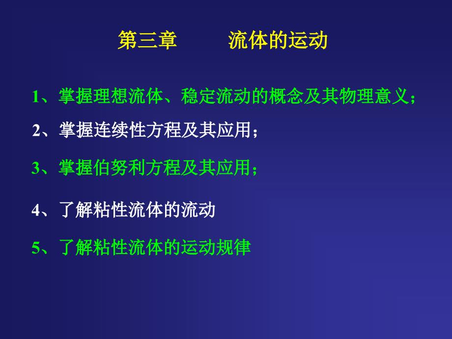 原理伯努利原理课件.ppt_第3页