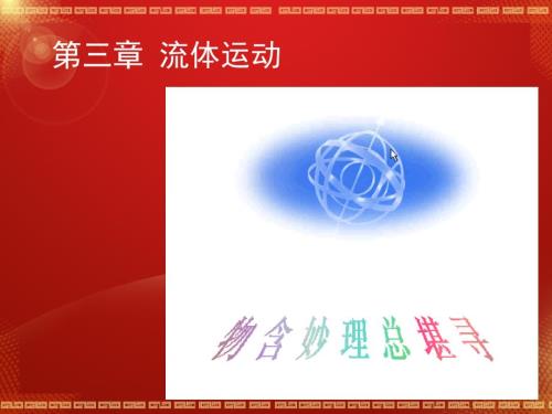 原理伯努利原理课件.ppt