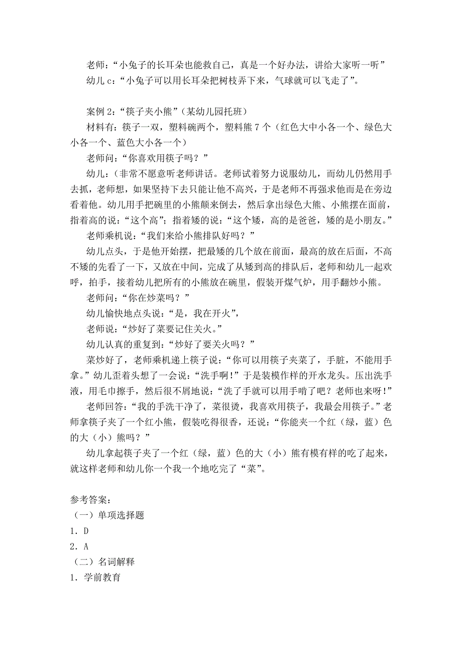 学前教育原理试题.doc_第2页