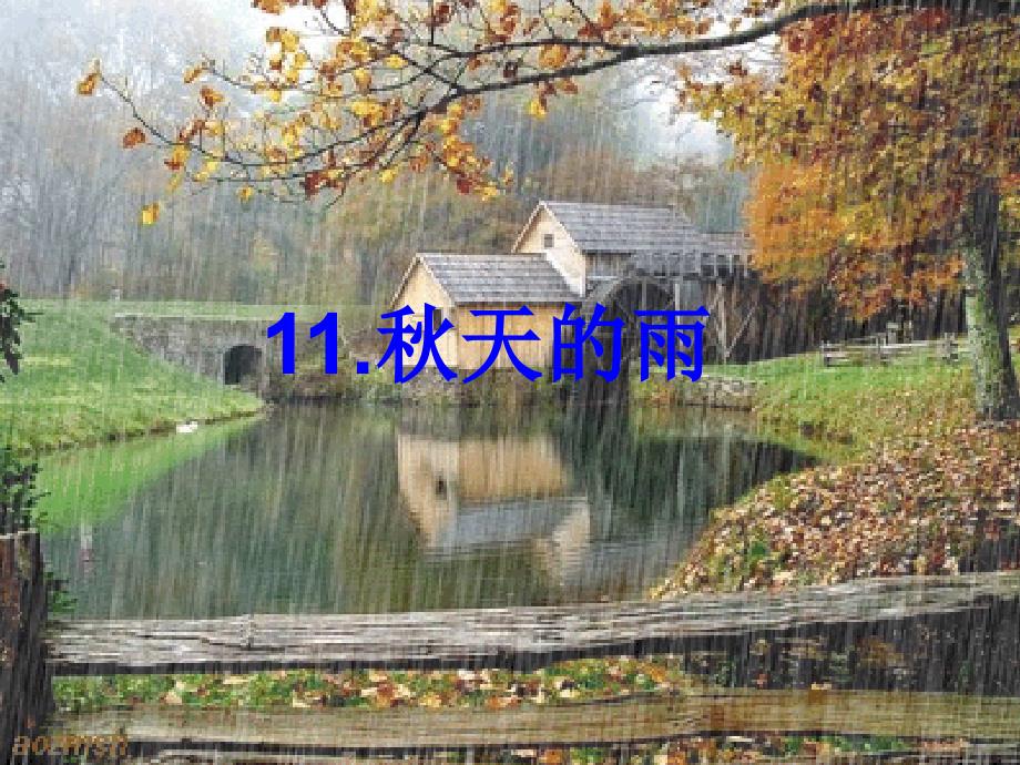 公开课天的雨第二课时ppt课件.ppt_第1页
