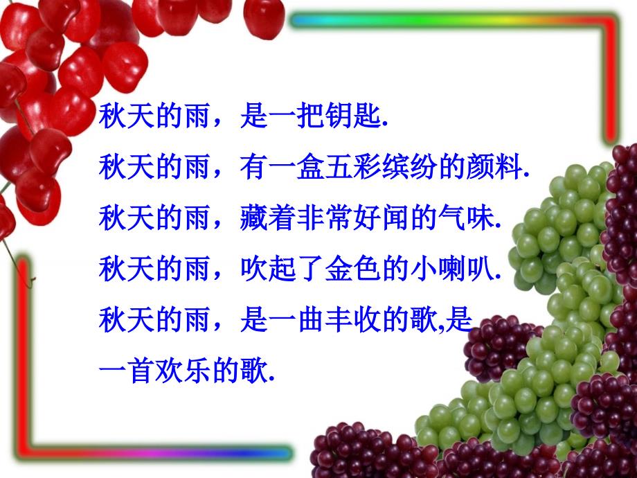 公开课天的雨第二课时ppt课件.ppt_第2页