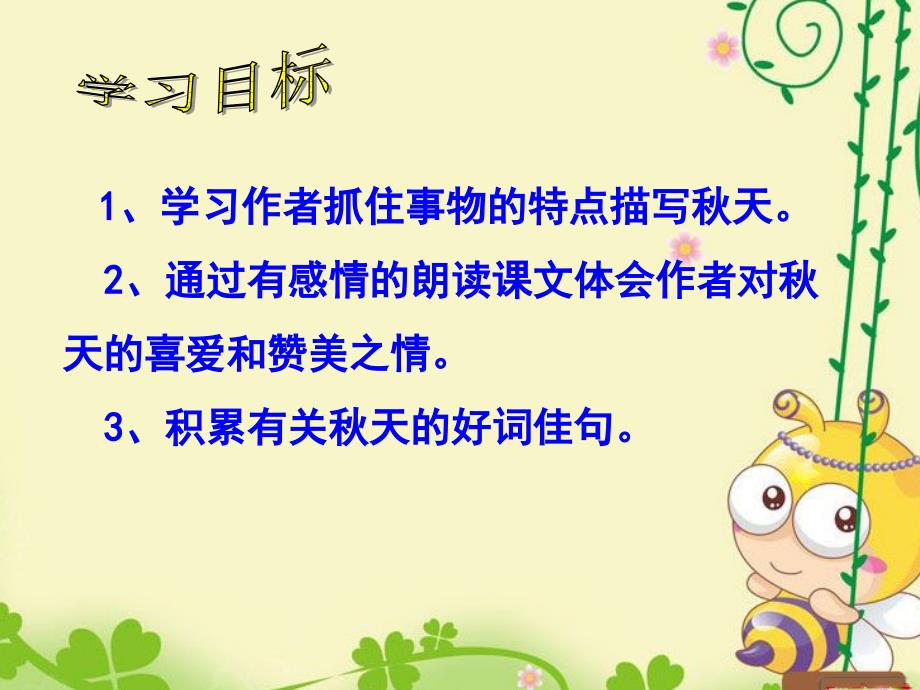 公开课天的雨第二课时ppt课件.ppt_第3页