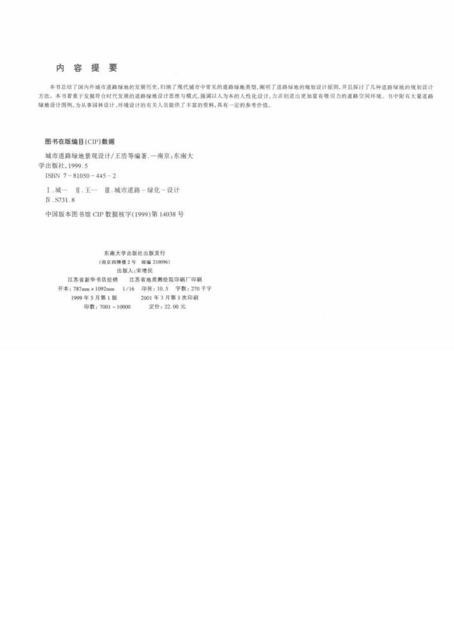 城市道路绿地景观设计王浩.doc_第3页