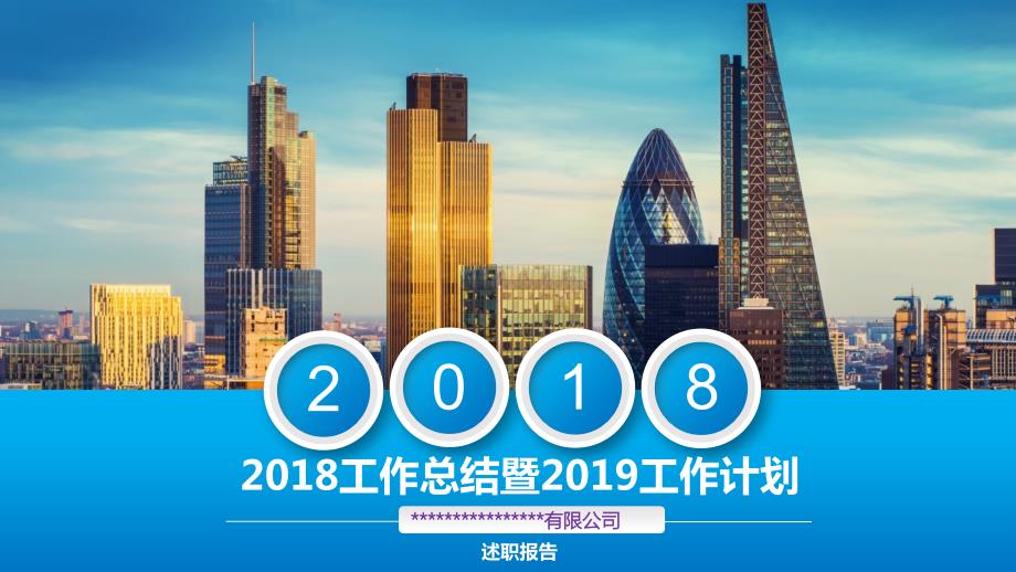 地产设计经理述职报告.ppt_第1页