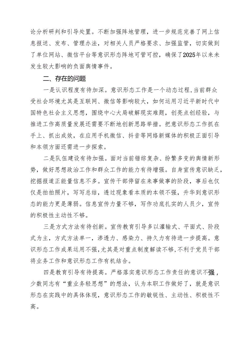 (12篇)上半年意识形杰领域工作情况自查报告范文.docx_第3页
