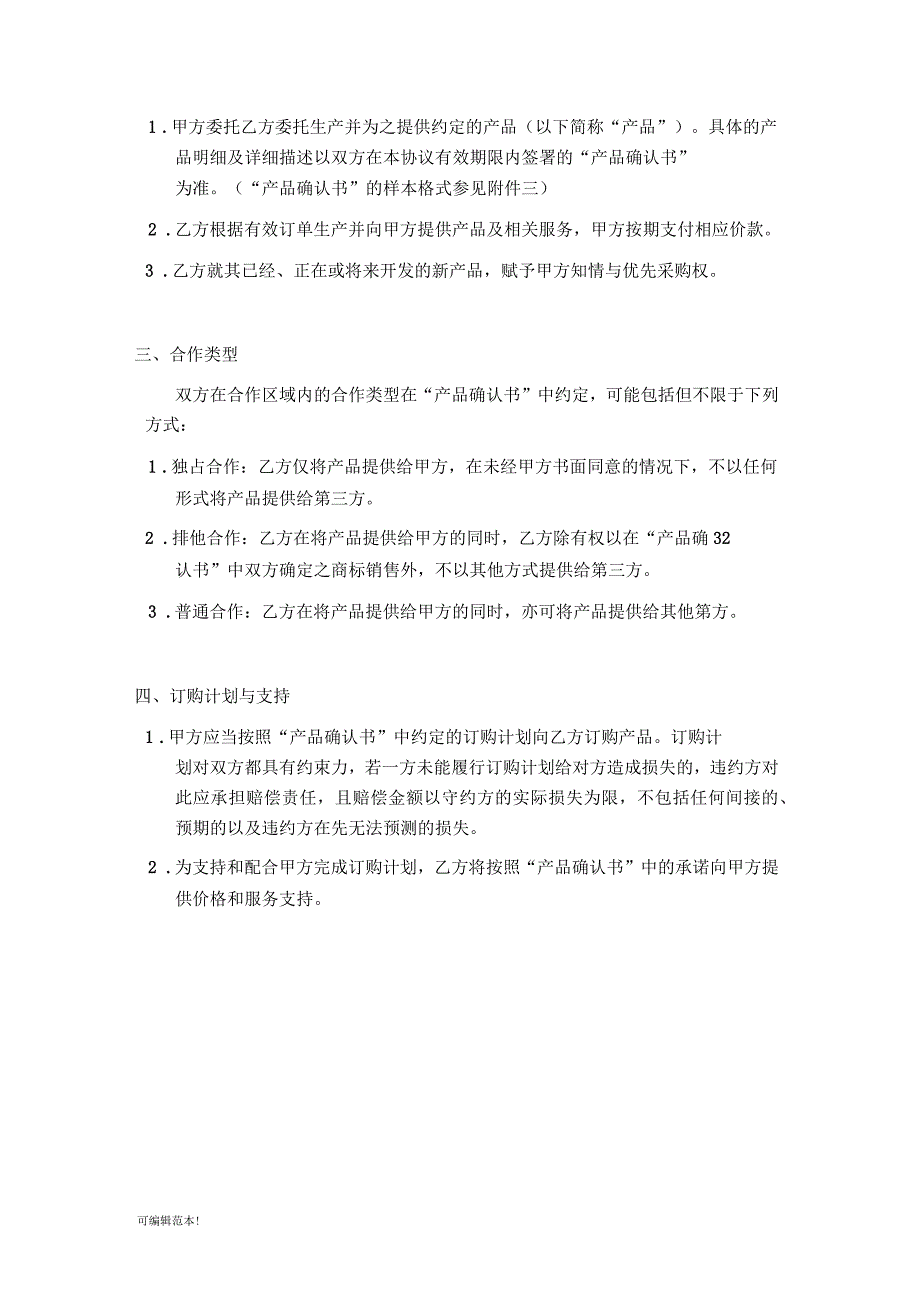 合作框架协议.docx_第2页