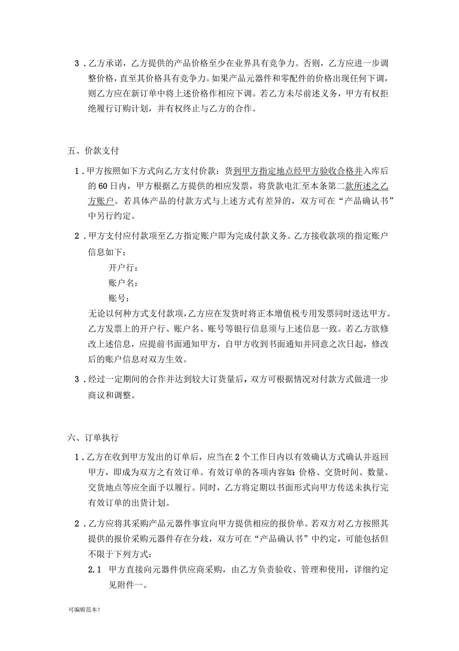 合作框架协议.docx_第3页