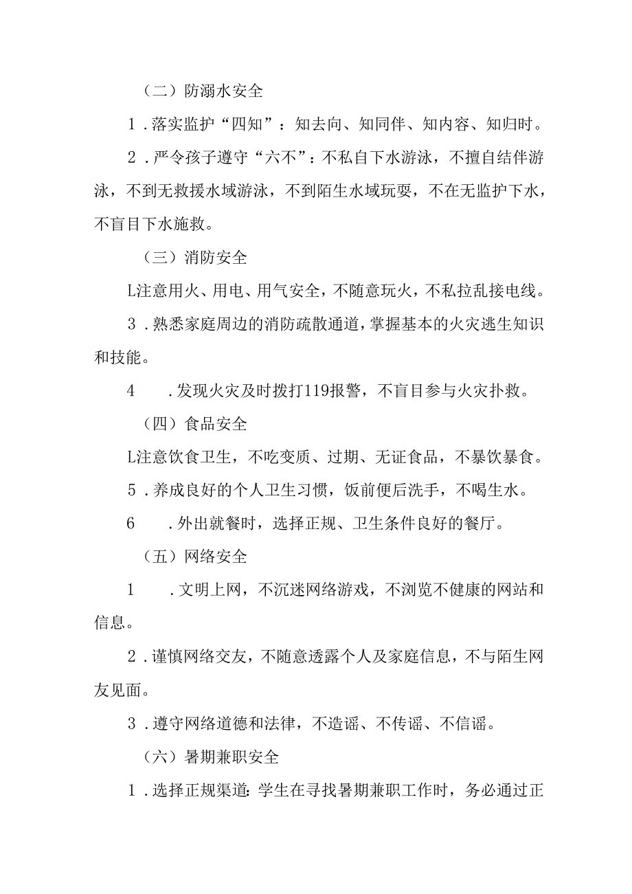 2025年中小学《暑假致学生及家长》的一封信 （合计8份）.docx_第2页