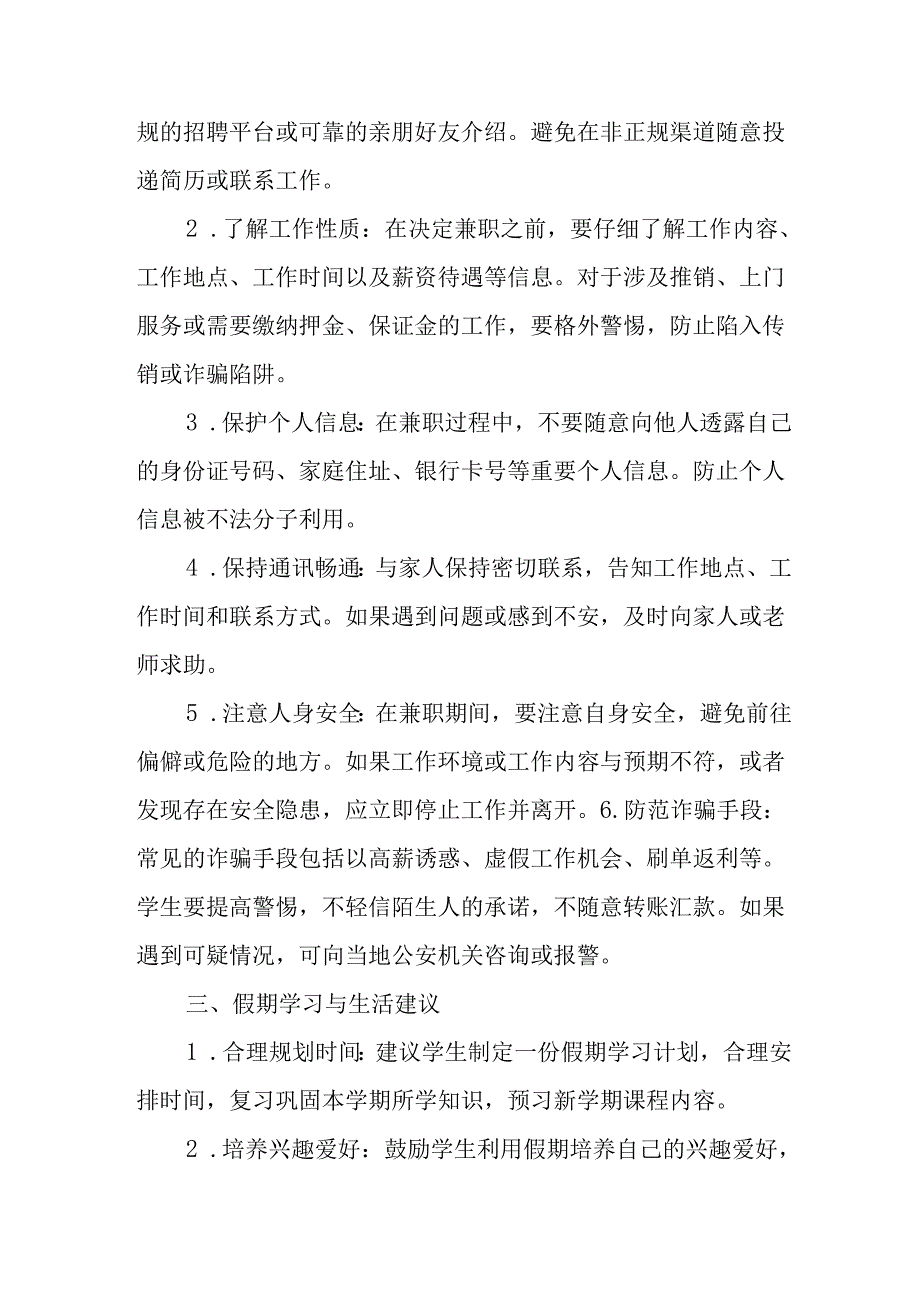 2025年中小学《暑假致学生及家长》的一封信 （合计8份）.docx_第3页