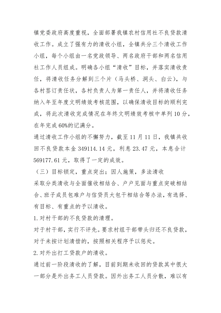 不良贷款清收工作汇报共8篇.docx_第2页