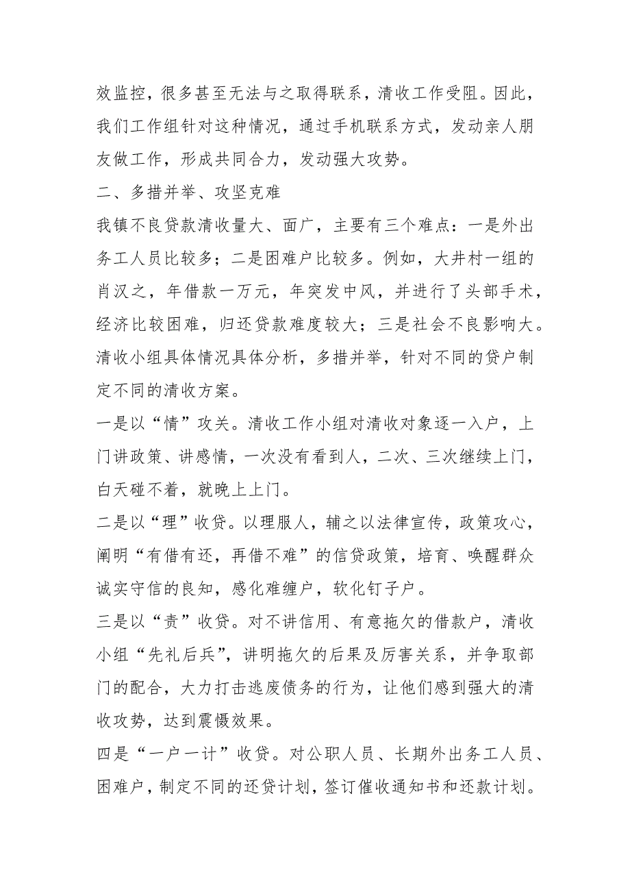 不良贷款清收工作汇报共8篇.docx_第3页