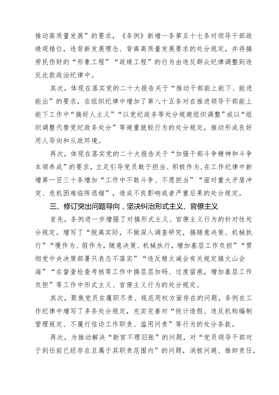 5篇 2025年全面从严治党专题党课（范文完整版）.docx_第2页