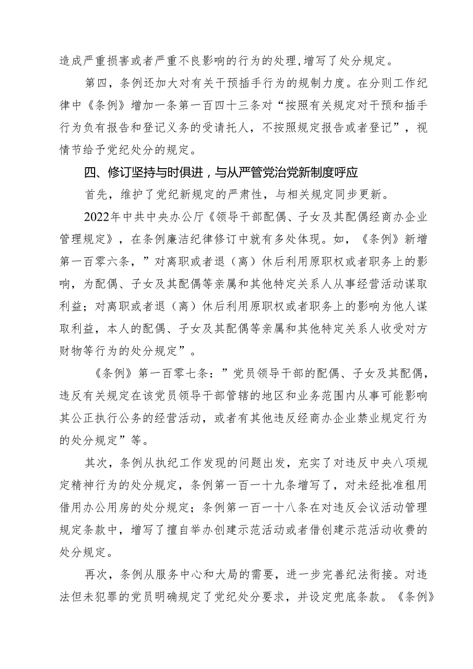 5篇 2025年全面从严治党专题党课（范文完整版）.docx_第3页