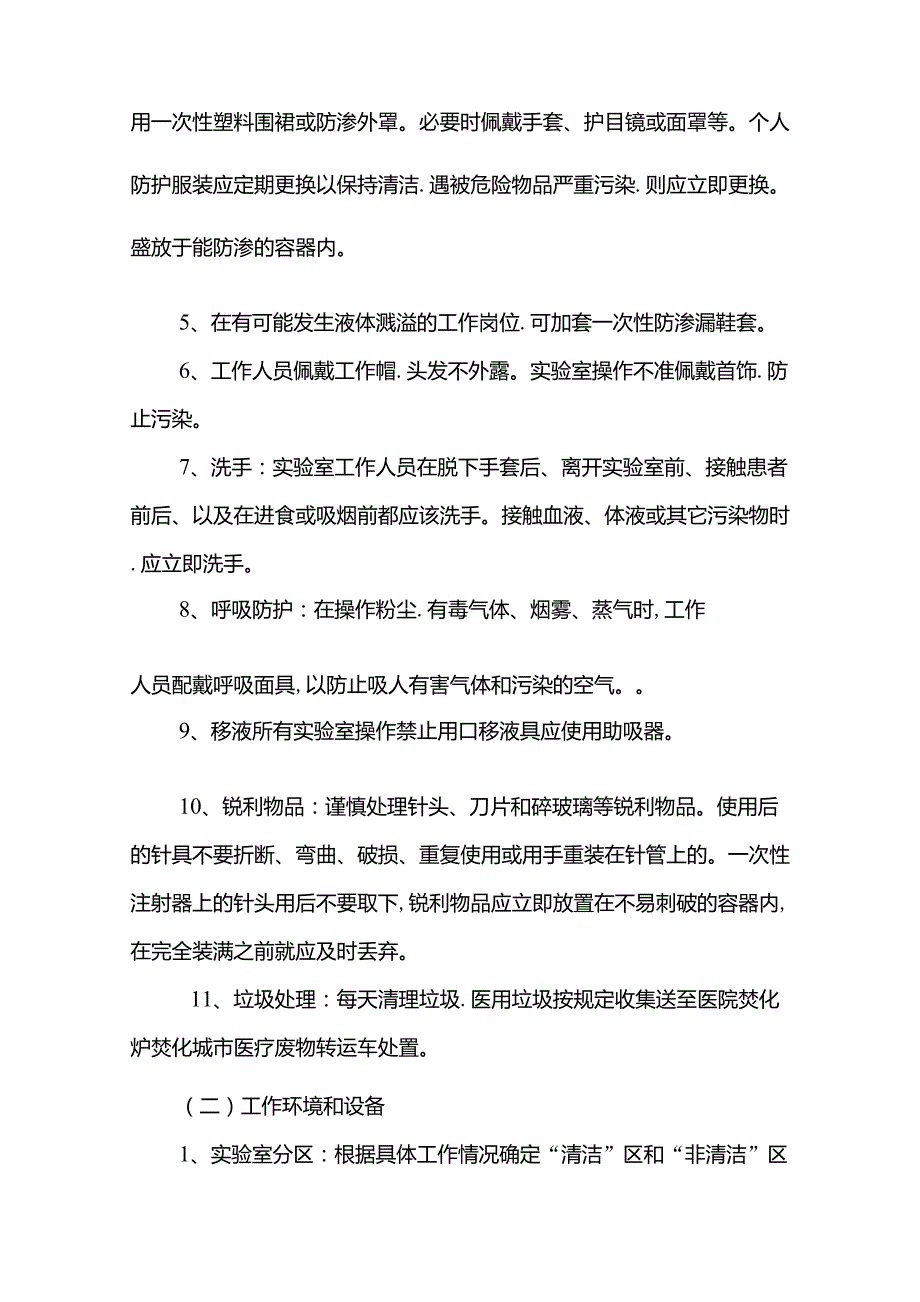 实验室安全管理制度和流程图.doc_第3页