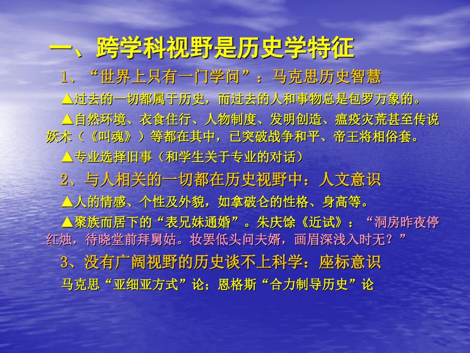 历史教学中的跨学科渗透与教学设计.ppt_第2页