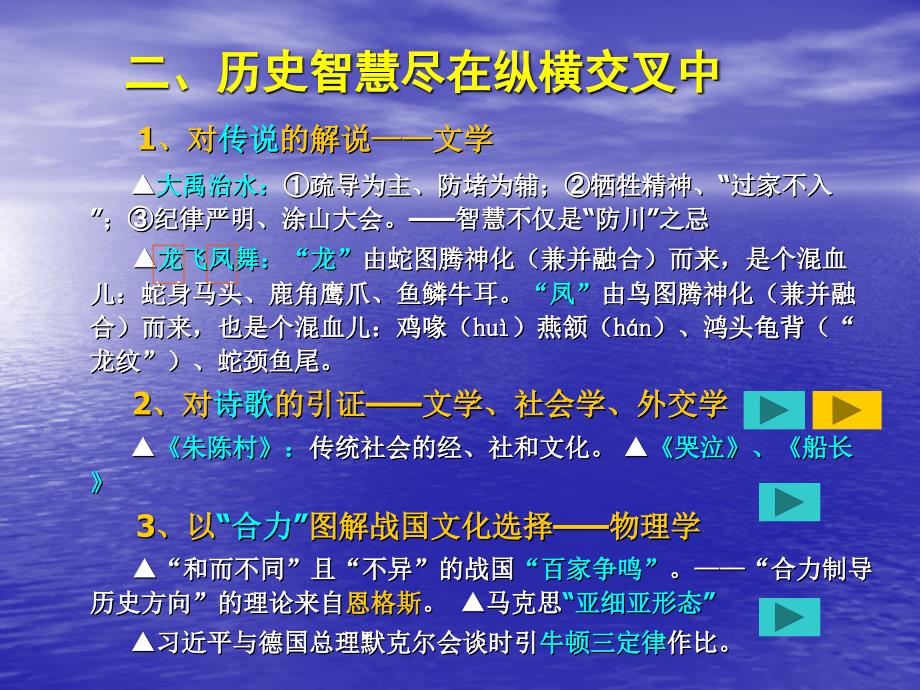 历史教学中的跨学科渗透与教学设计.ppt_第3页